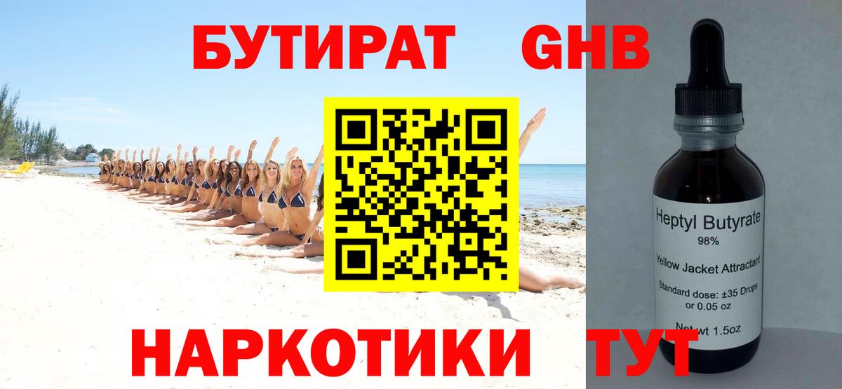 Бутират 99% Чусовой