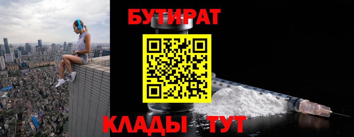 БУТИРАТ GHB  Вход с VPN  Чусовой 