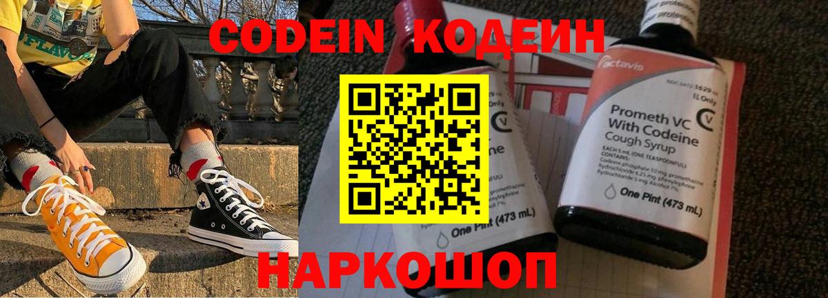 Чусовой  Кодеин напиток Lean (лин)  Вход с VPN 