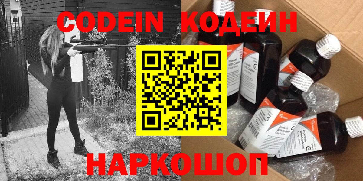Кодеиновый сироп Lean Purple Drank Чусовой