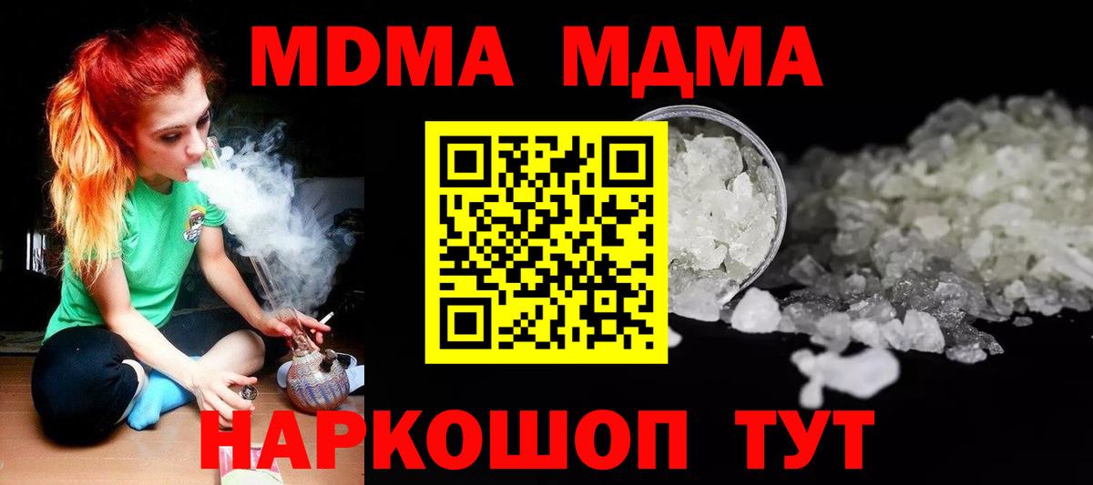МДМА кристаллы  Вход с VPN  МДМА  Чусовой 
